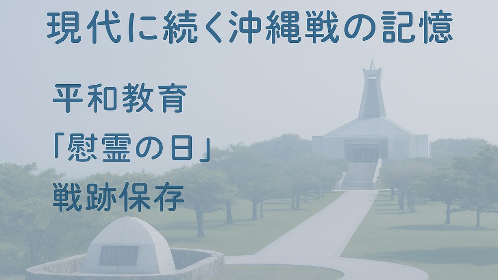 沖縄戦の記憶を留めた画像
